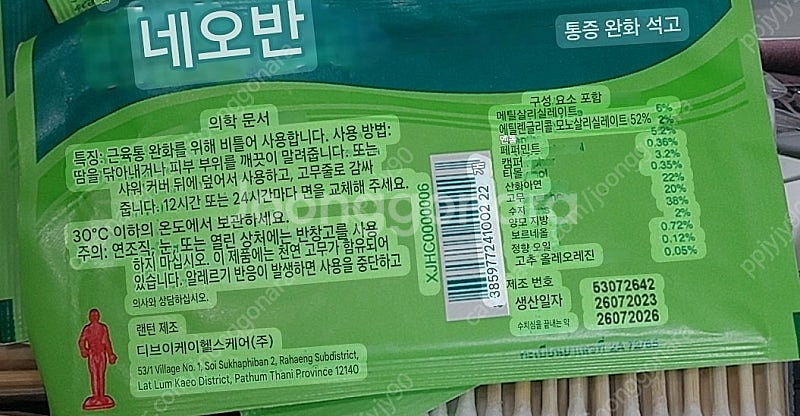 태국 멘톨 파스--5