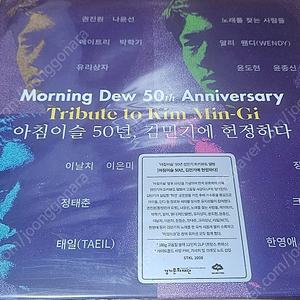 아침이슬 50년, 김민기에 헌정하다 lp