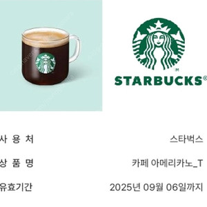 스타벅스 아메리카노 2장