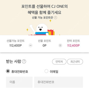 (즉답) cj one 포인트 2만점