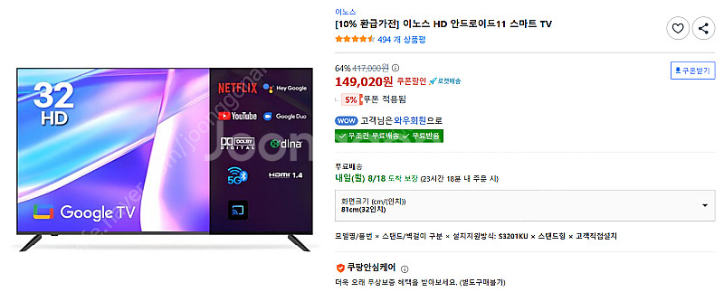 이노스 스마트TV 32인치 스탠드형 미개봉 새상품--0