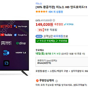 이노스 스마트TV 32인치 스탠드형 미개봉 새상품