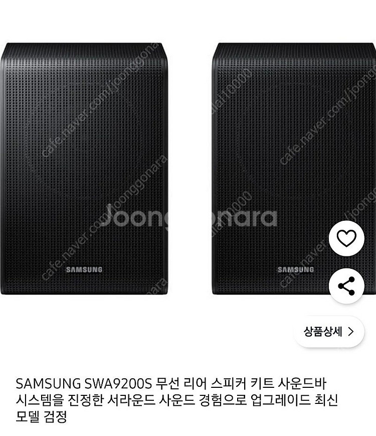 swa-9200s 리어스피커 구매 삽니다--0