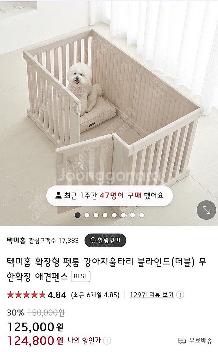 서울 텍미홈 확장형 더블 블라인드 펫룸 울타리--0