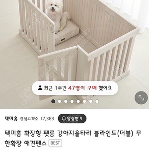 서울 텍미홈 확장형 더블 블라인드 펫룸 울타리