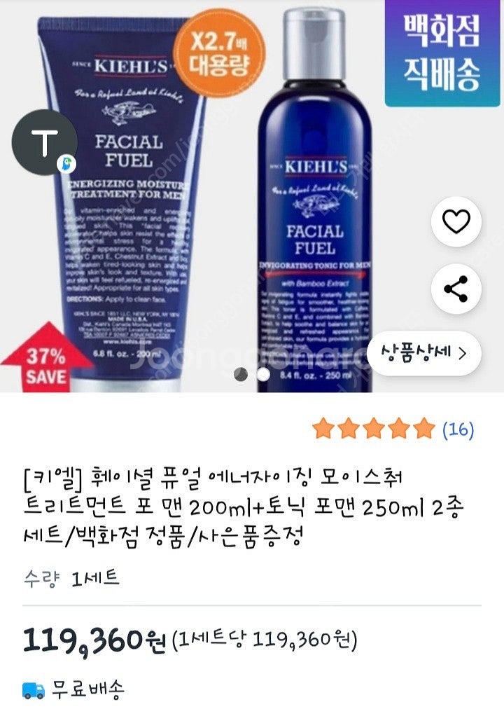 [키엘] 훼이셜 모이스춰 트리트먼트 포 맨 200ml+...--0