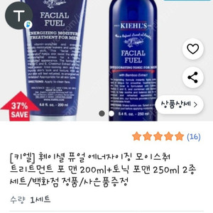 [키엘] 훼이셜 모이스춰 트리트먼트 포 맨 200ml+토너250ml세트