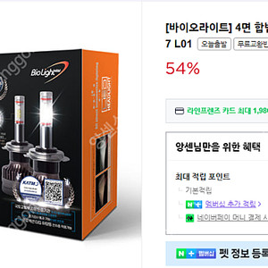 전조등 인증 LED 팝니다 H7 바이오라이트 정품