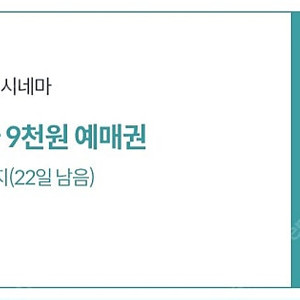 롯데시네마 2D 예매권 관람권 8500원