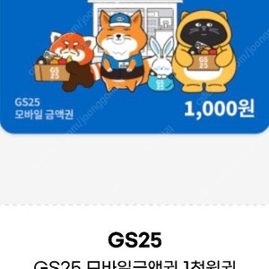 gs25 모바일상품권 천원권 (950원)