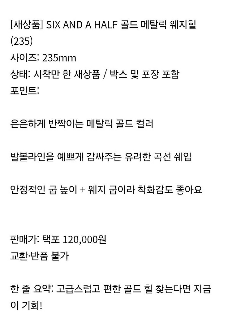 식스앤어하프 웨지힐--4