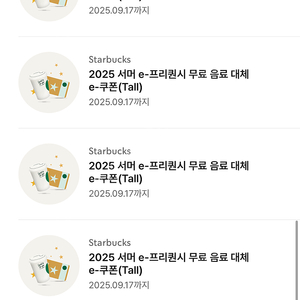 스벅 톨사이즈 쿠폰