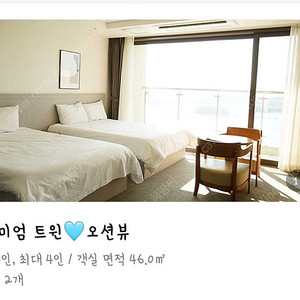 여수 오션힐 23일(토) 1박