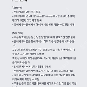1500원 판매)롯데시네마 7천원 예매권