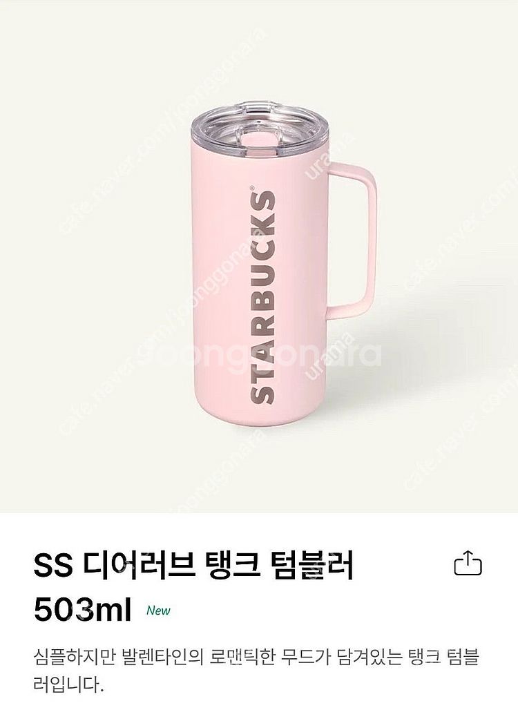 스타벅스 SS 중국 밸런타인 하트 핑크 엘마 텀블러 슬...--0