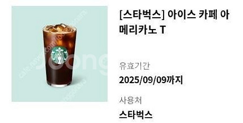 스타벅스 아이스카페 아메리카노T 3,800에 팝니다(가...--0