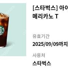 스타벅스 아이스카페 아메리카노T 3,800에 팝니다(가격내림)
