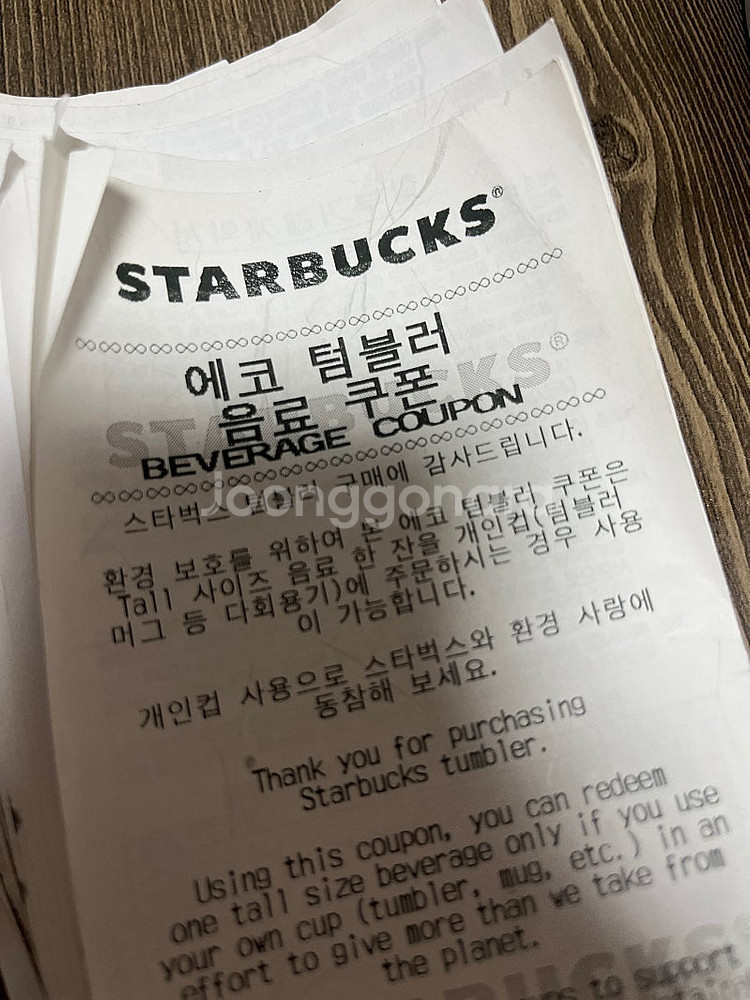 스타벅스 에코텀블러쿠폰--0