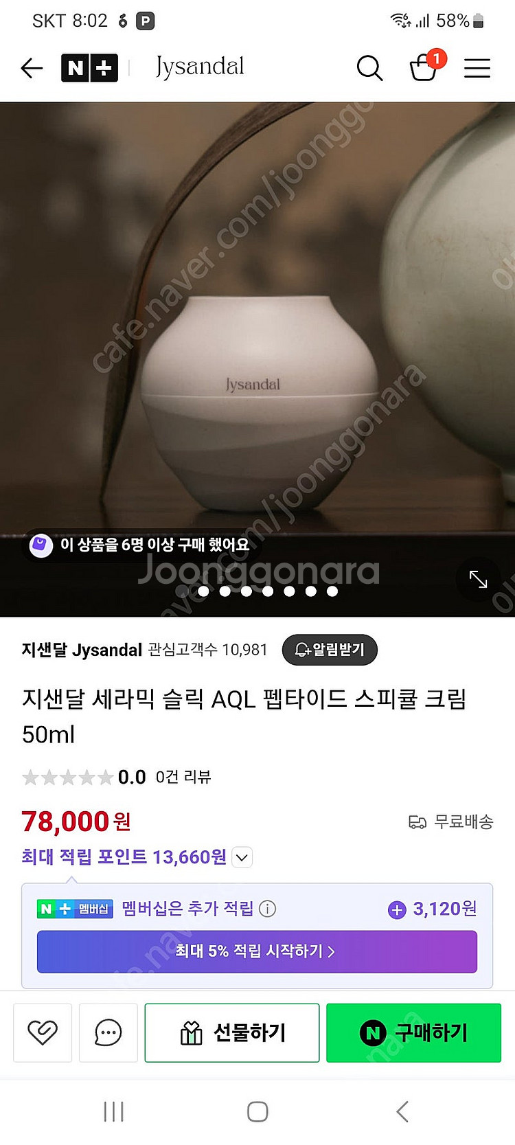 지샌달 세라믹 슬릭 크림 50ml 새상품--3