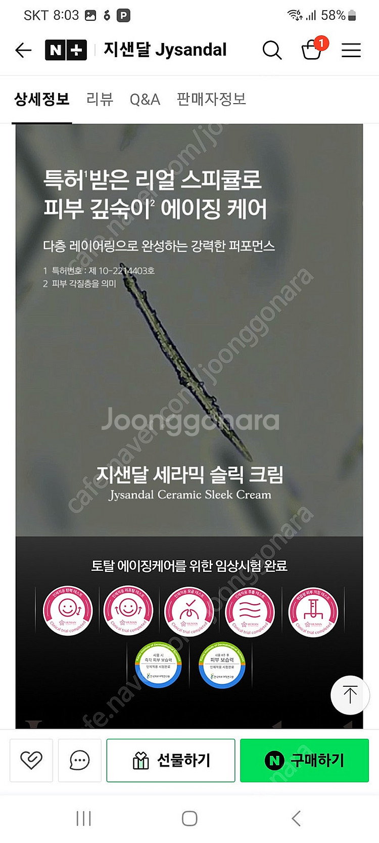 지샌달 세라믹 슬릭 크림 50ml 새상품--4