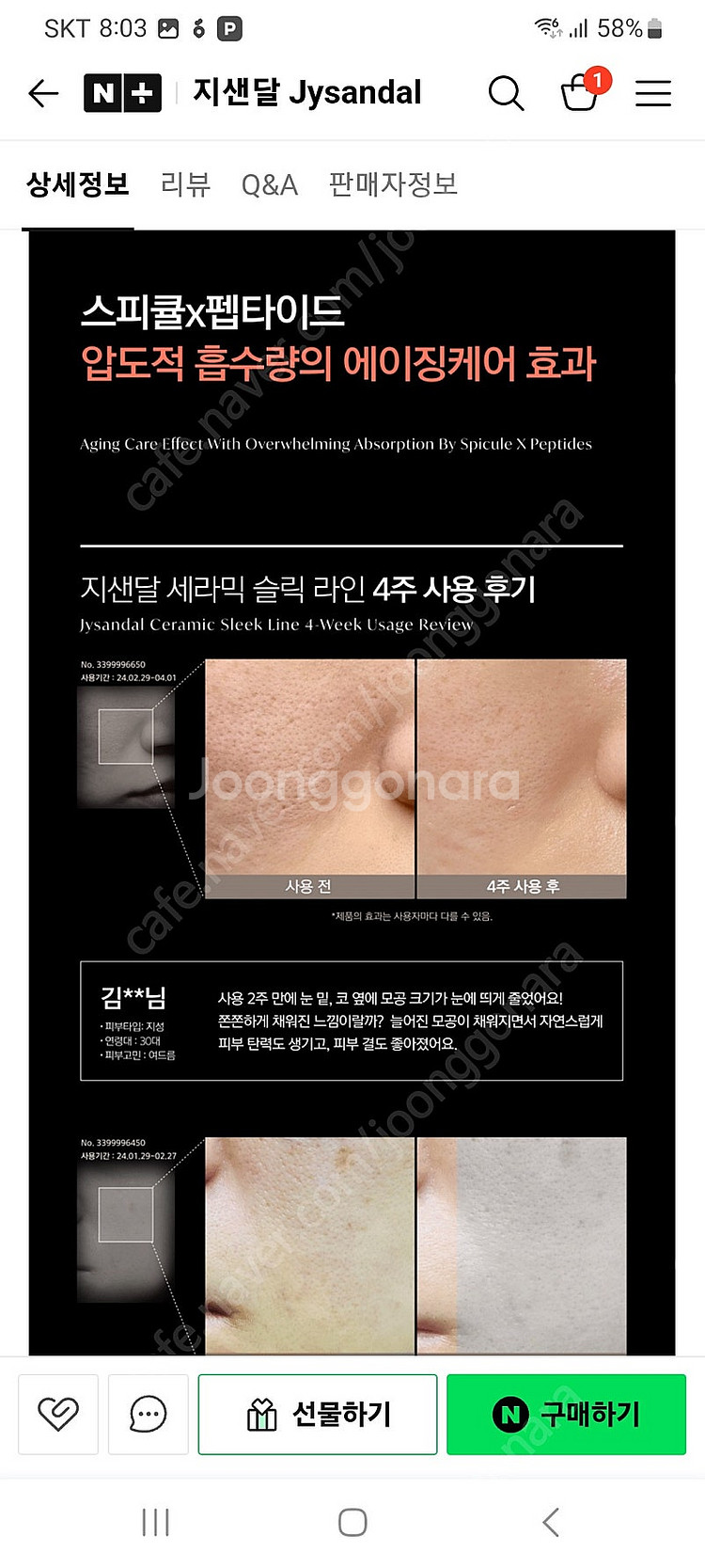 지샌달 세라믹 슬릭 크림 50ml 새상품--5