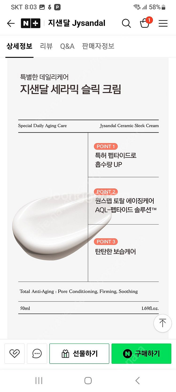 지샌달 세라믹 슬릭 크림 50ml 새상품--6