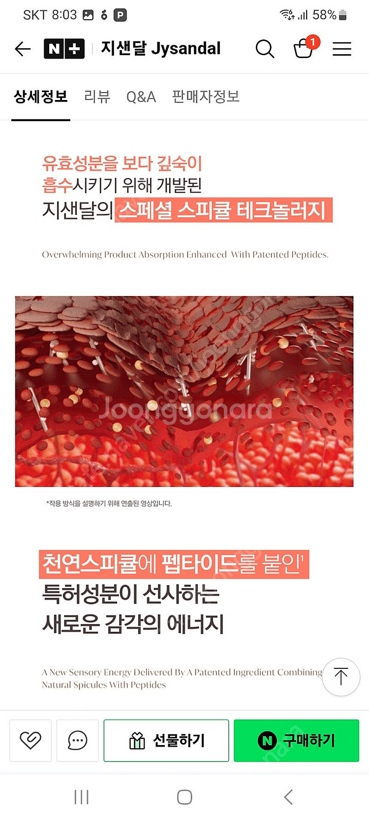 지샌달 세라믹 슬릭 크림 50ml 새상품--7