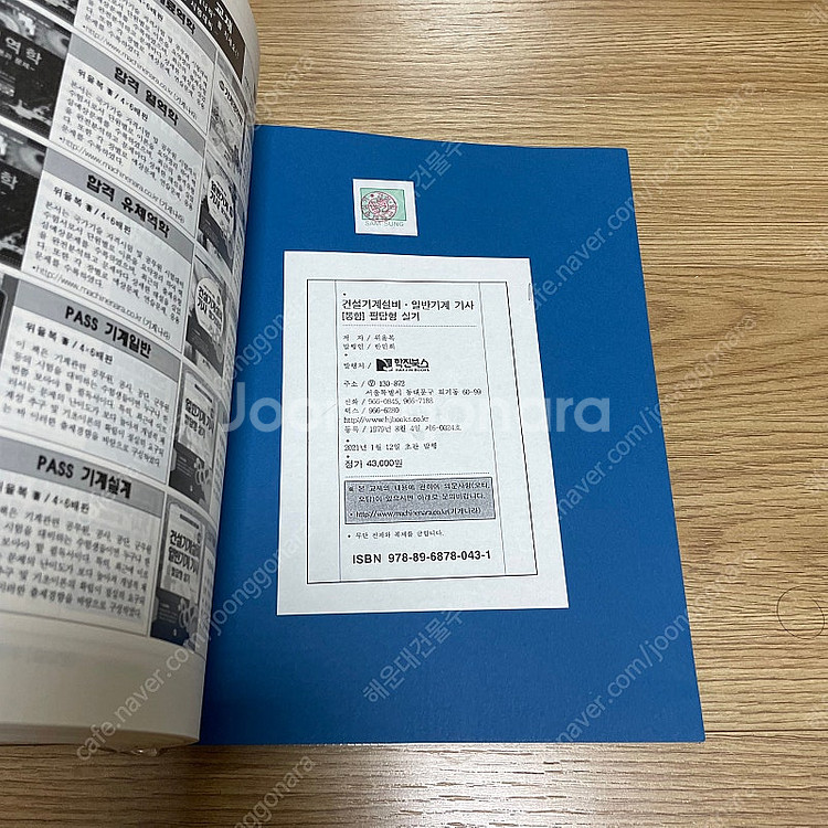 일반기계기사 필답형 실기 팝니다. 위을복 기계직 기계전...--1