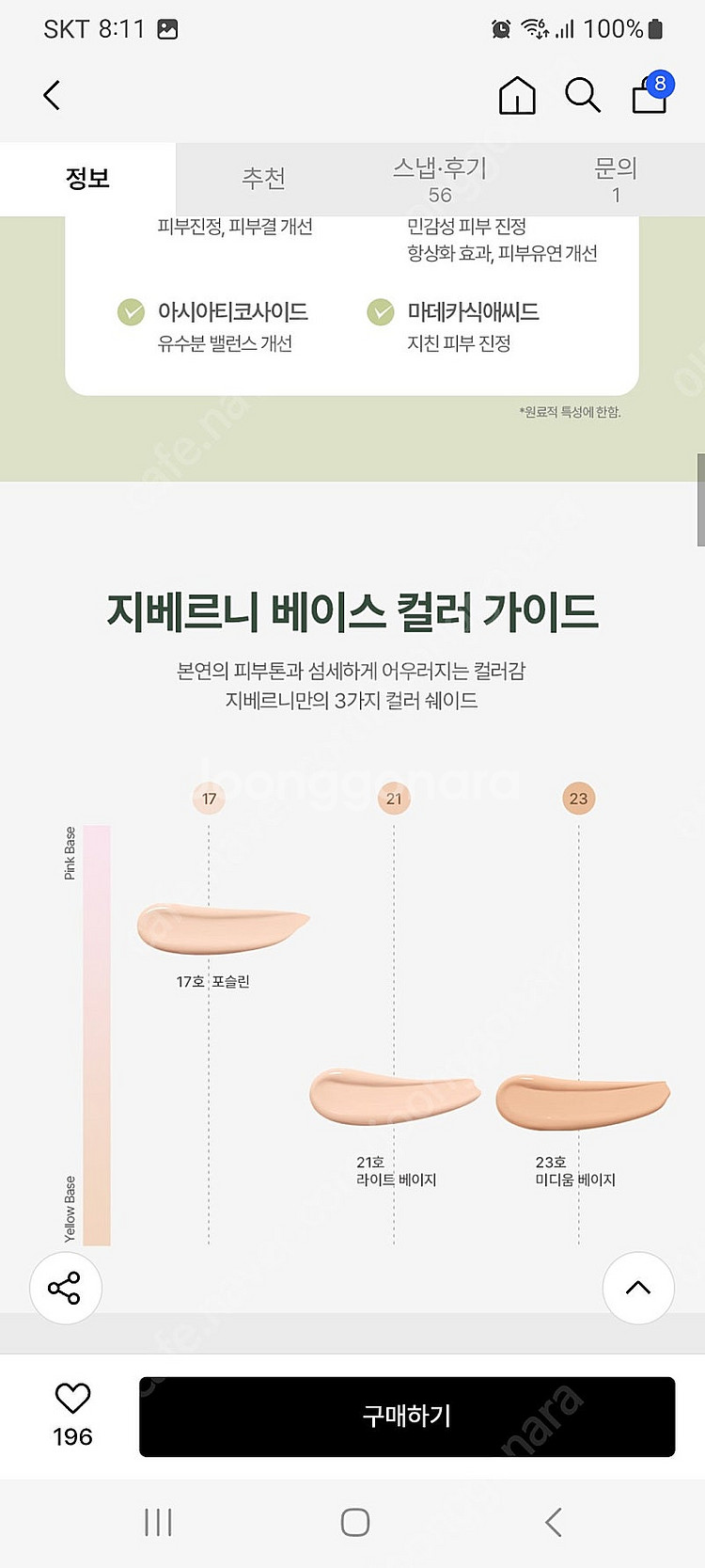 지베르니 밀착 커버 컨실러 새상품--3