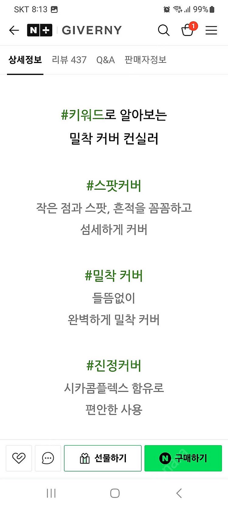 지베르니 밀착 커버 컨실러 새상품--4
