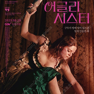 CGV 영화 어글리시스터 6000 예매