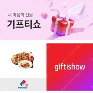 도미노피자)블랙타이거쉬림프피자L+뉴치볼+콜라 기프티콘