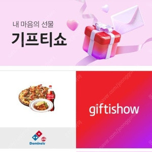 도미노피자)블랙타이거쉬림프피자L+뉴치볼+콜라 기프티콘
