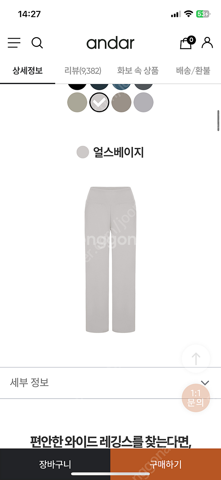 안다르 에어쿨링 맥시 와이드 레깅스 팬츠 얼스베이지 숏--3