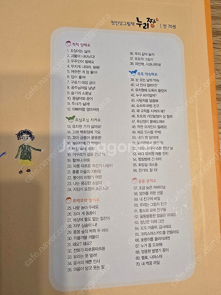 첫인성그림책 누리짱--0