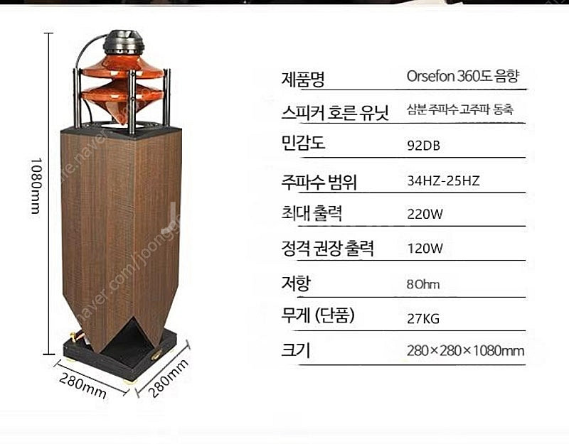 무지향 스피커 Orsefon GL-001오르세폰 (패시브 - 앰프 필요 함)--1