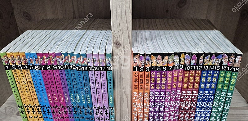 사탐통합논술 조선왕조실록 18권,교과서와 함께 배우는 ...--1