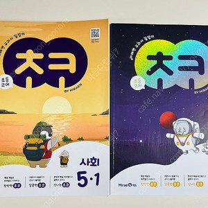 2025년 미래엔 초코 5-1 사회, 과학 문제집(2권)