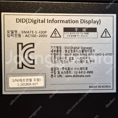 SYSMATE 시스메이트 DID 디스플레이 광고 모니터...--2