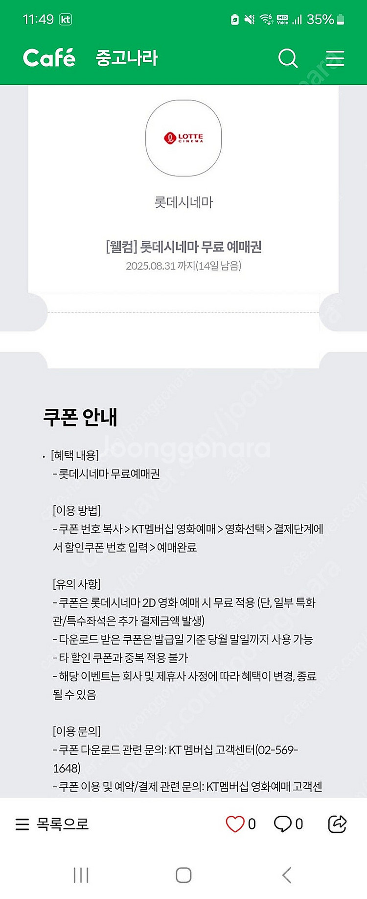 롯데시네마 KT 무료예매권 3장 22,500원--0