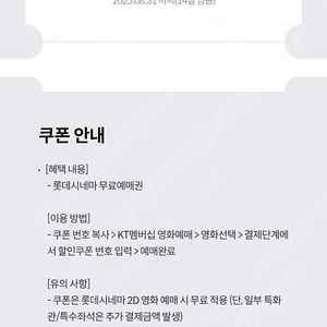 롯데시네마 KT 무료예매권 3장 22,500원
