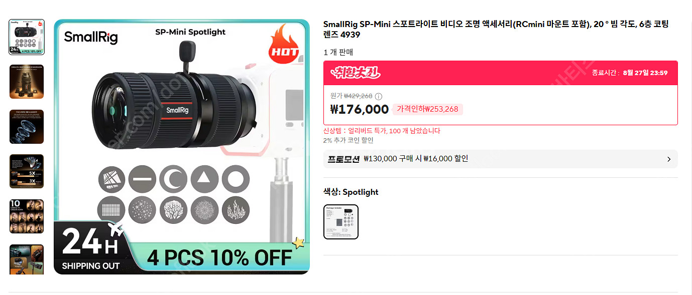 스몰리스 미니보웬스마운트 스팟라이트 어태치먼트 팝니다.--4