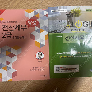 전산세무2급 교재 2권(로그인,박쌤 기출) 일괄