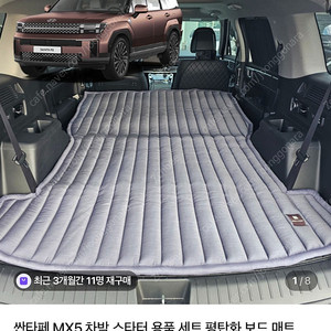 산타페6인승 차박매트+평탄화보드