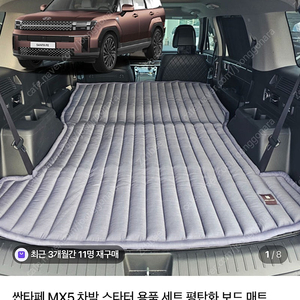 산타페6인승 차박매트+평탄화보드