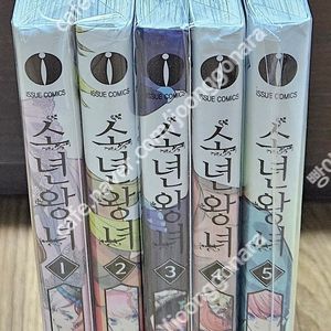 소년왕녀 1~5 소장용 팝니다