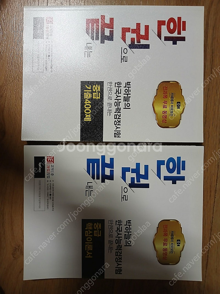 박하늘 한권끝 한국사능력시험 중급 핵심이론서 + 중급--0