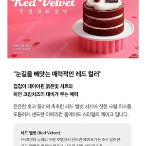 투썸 레드 벨벳 케이크 37000기프티콘 스초생 최저가