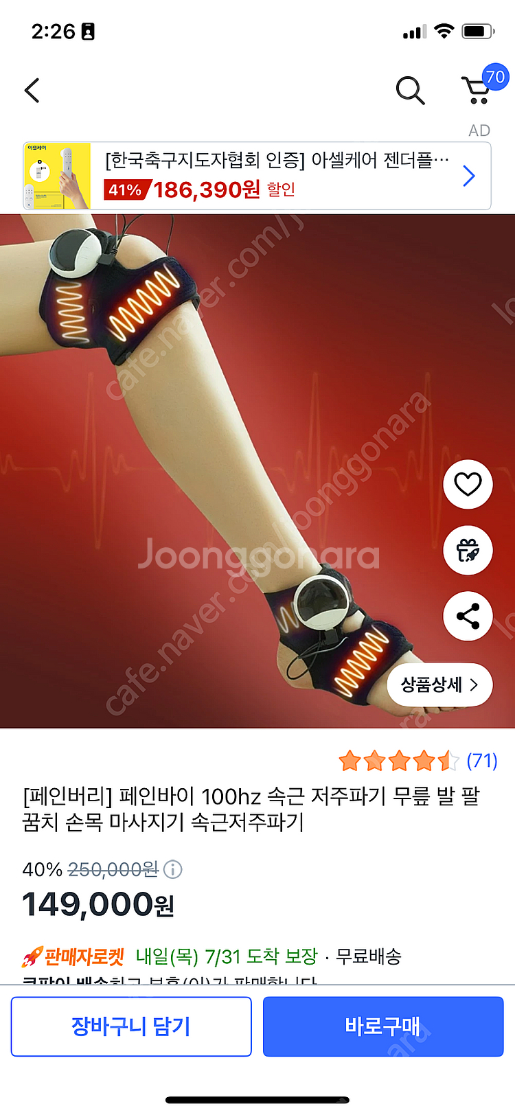 페인바이 100hz 저주파 발 무릎 EMS 마사지기 새...--0