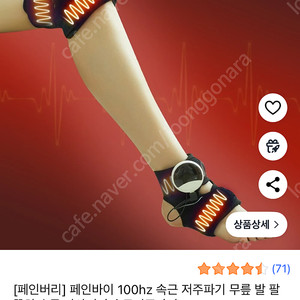 페인바이 100hz 저주파 발 무릎 EMS 마사지기 새제품